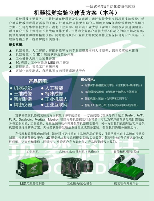 機器視覺實驗室建設(shè)方案（本科）