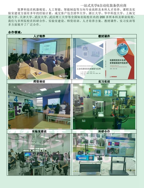 機器視覺實驗室建設(shè)方案（本科）