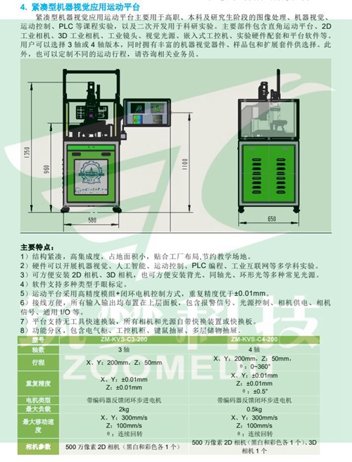 機器視覺實驗室建設(shè)方案（本科）