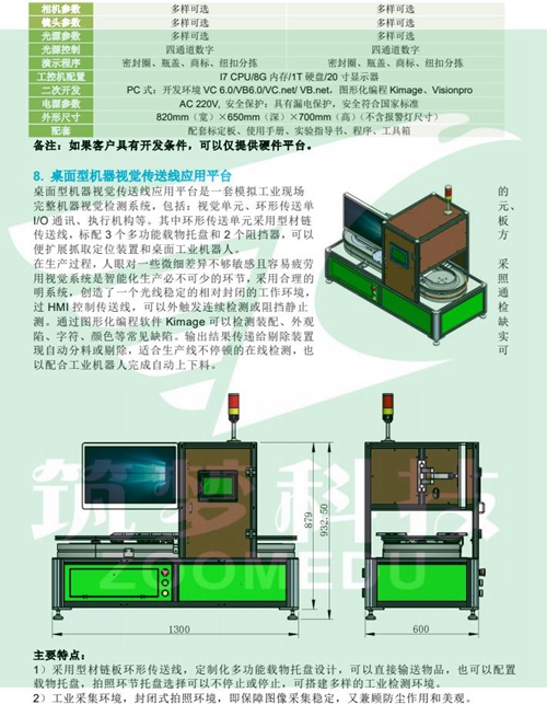 機器視覺實驗室建設(shè)方案（本科）