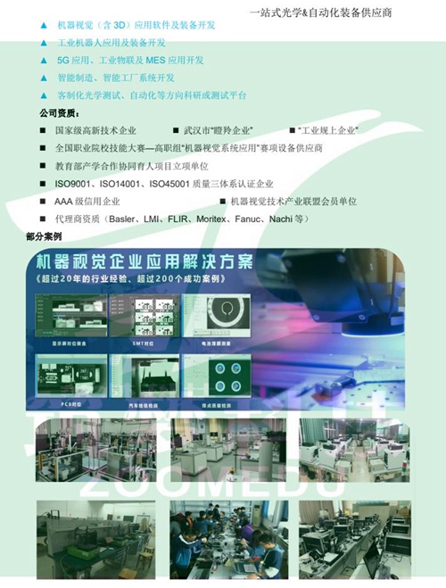 機器視覺實驗室建設(shè)方案（本科）